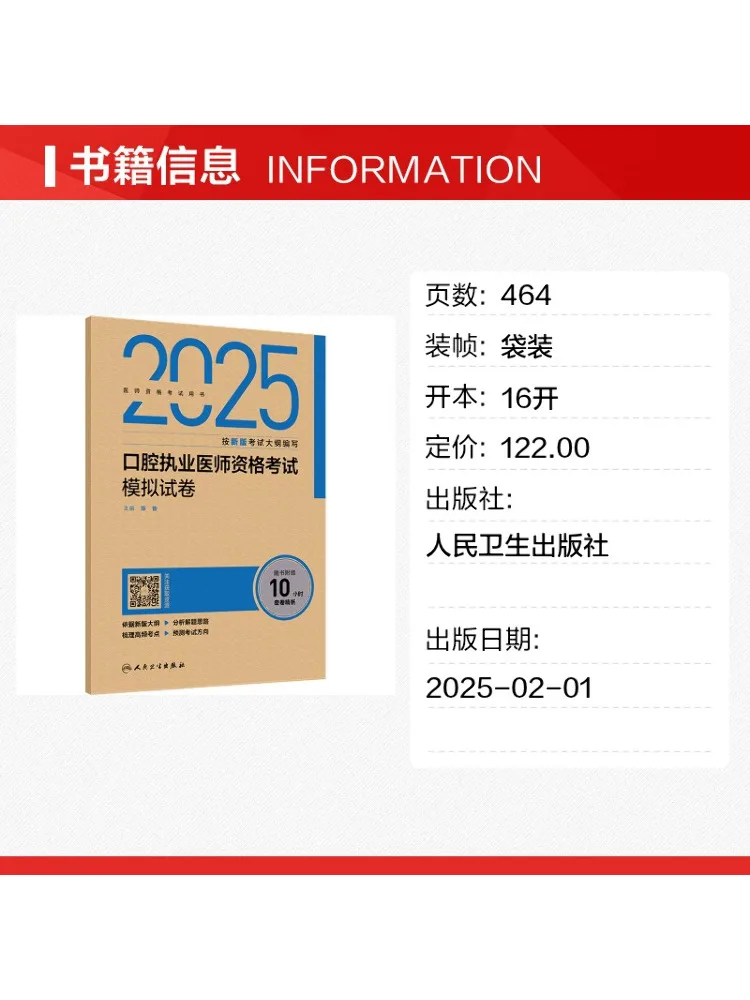 Book-Winshare 2025 Oral Practitioner Qualification Examination Mock Test Paper