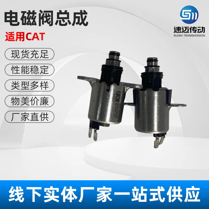 

Suitable for 0DE0DW0BH0GC solenoid valve assembly CAT