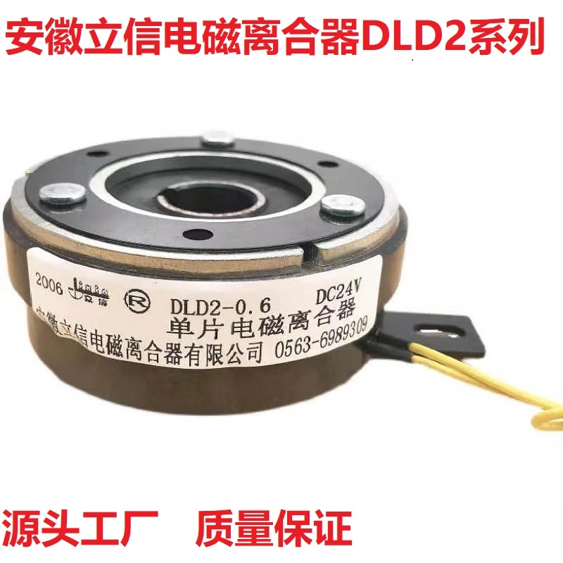 Anhui Lixin Dry Single Plate Electromagnetic Clutch DLD2-0.6/1.2/2.5/5/10/16/25/32/50