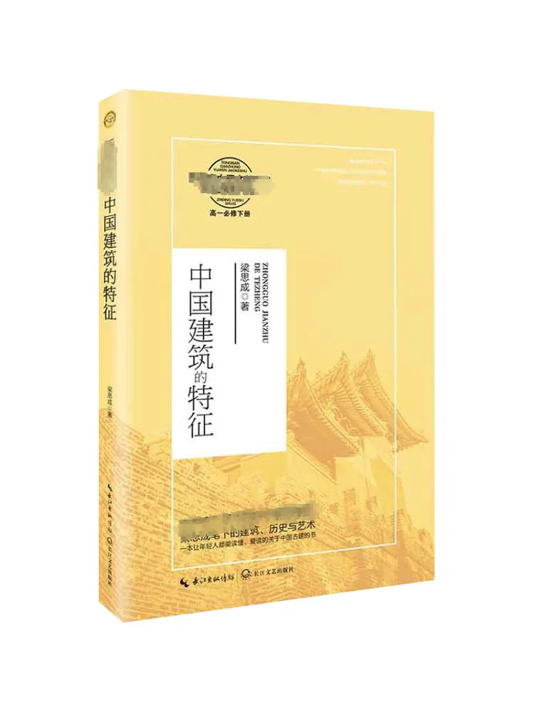 

Книга-Уинзац Характеристики китайской архитектуры