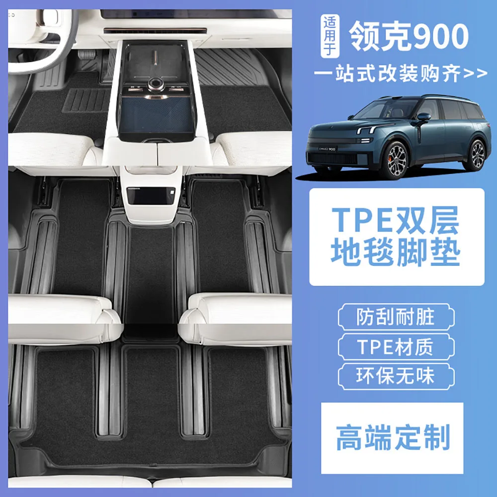 TPE full Surround Foot Mat For Lynk&Co 900 2025 Car Modification Product Waterproof And Stain Resistant Double-layer Foot Mat