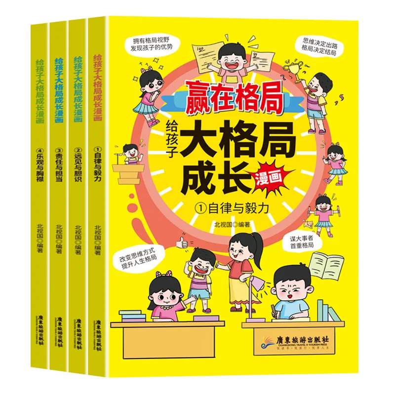 Win in The Pattern, Give Children A Big Picture, Grow Up with Comic Books, Cultivate Children's Autonomous Growth