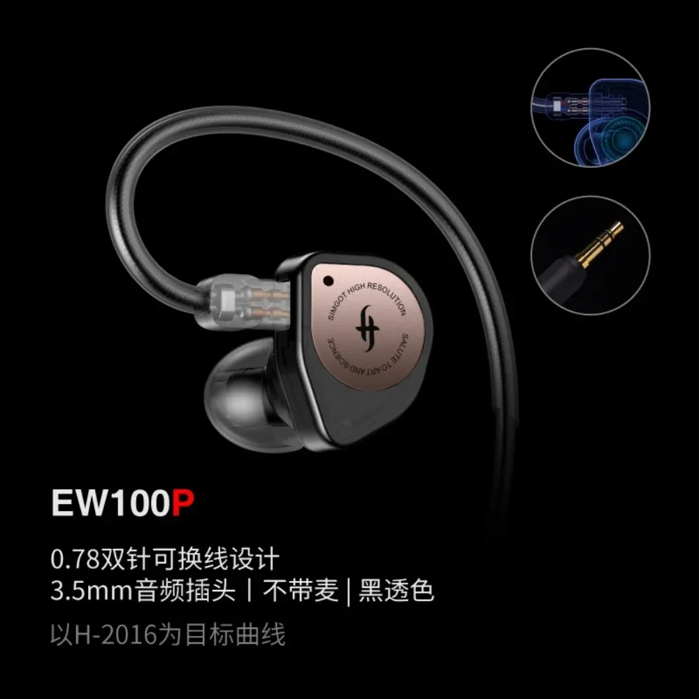 SIMGOT EW100 high sound quality in-ear HiFi wired earphones high performance dynamic coils easy to carry high value gifts smooth