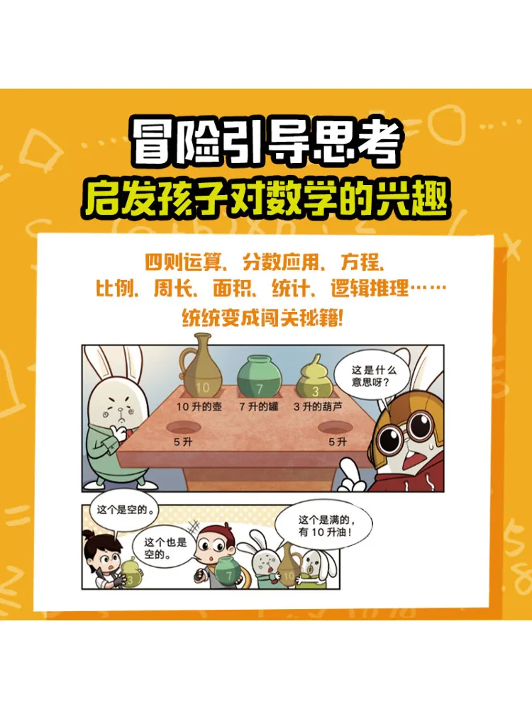 Book-Winshare Elementary School Students' Favorite Comic Math 1 4
