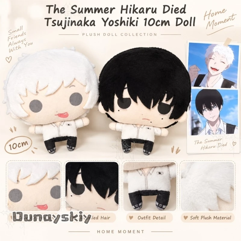 「夏のヒカルは死んだ」ツジナカ・ヨシキ、インド・ヒカルのプリントが施された10cmの綿製ぬいぐるみキーホルダー。アニメファン向けグッズ、ハロウィンパーティーやコスプレに。