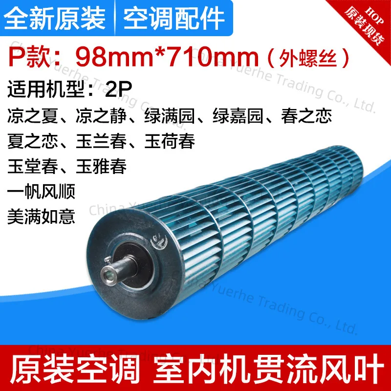 

Аксессуары для кондиционирования воздуха Лопасти вентилятора с перекрестным потоком, на крючке, внутренний блок Ветровое колесо, внутренний блок, фен