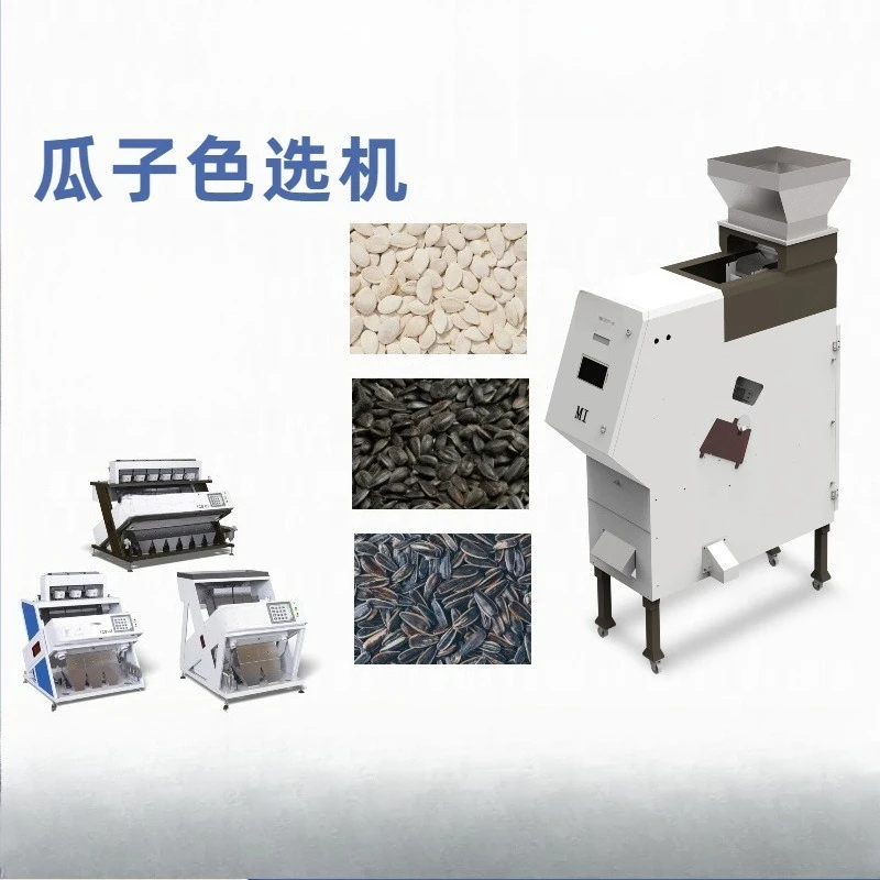 Sunflower seed color sorter automatic intelligent screening machine