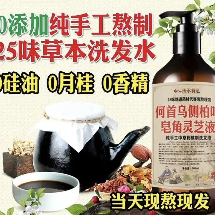 Handmade Herbal Shampoo Traditional Brewed Liquid Soap Nut Cypress Leaf Gleditsia Root Extract Gentle Cleansing Scalp Care