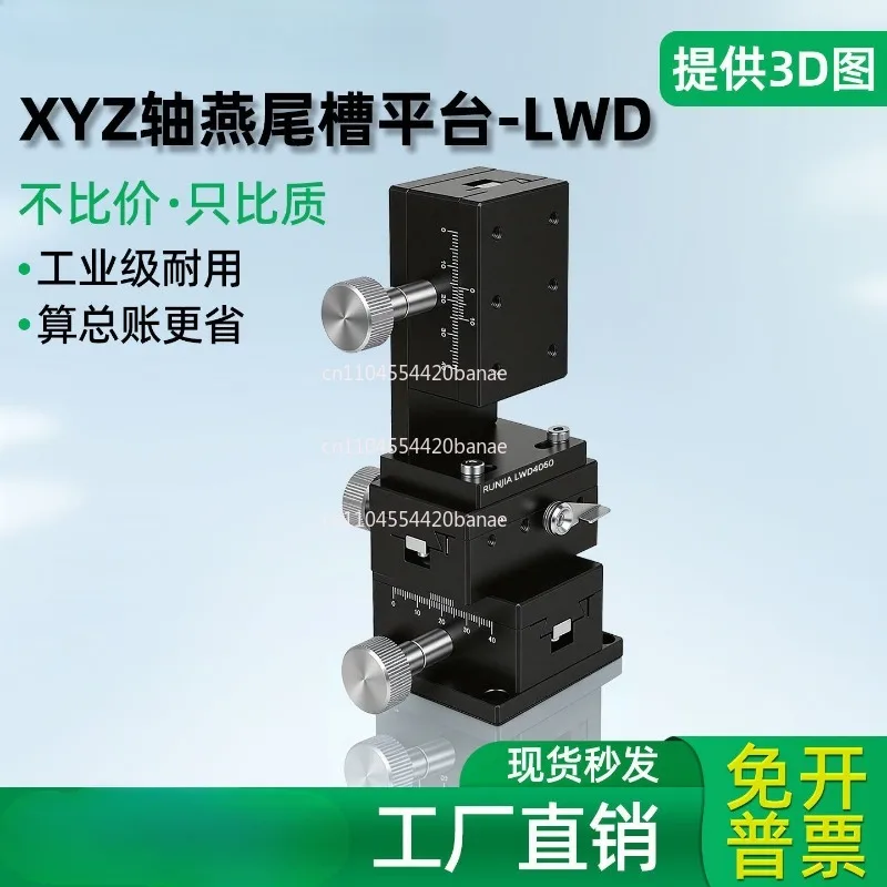 XYZ Shaft Displacement Platform LWE/LWD/4040/4060/4090 Gear Dovetail Groove Guide Fine Adjustment Slide