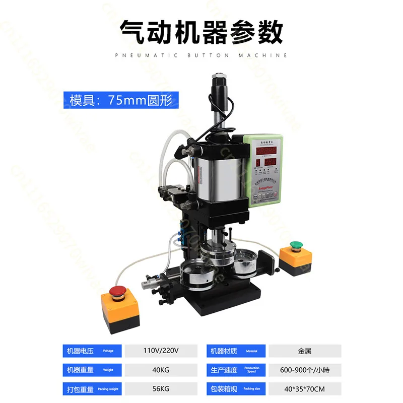 75Mm button pneumatic double flash badge machine round badge pneumatic automatic punching machine