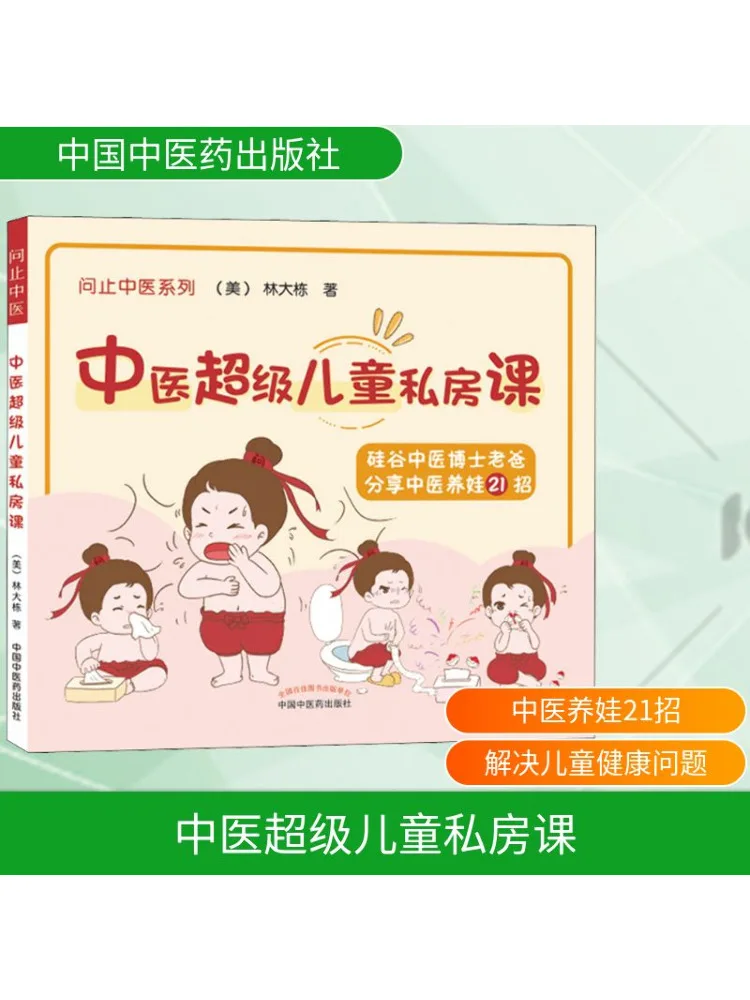 

Книга-Winshare Традиционная китайская медицина Супер детские частные уроки