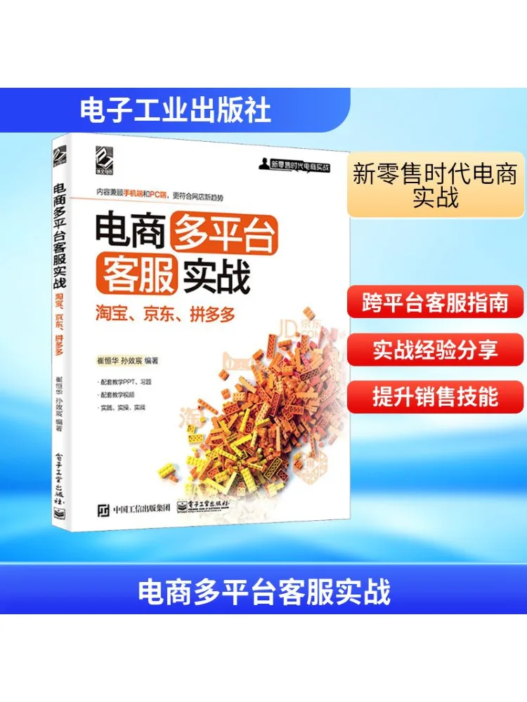 

Book-Winshare E Commerce Multi Platform Практика службы поддержки клиентов Taobao Jd Com Pinduoduo