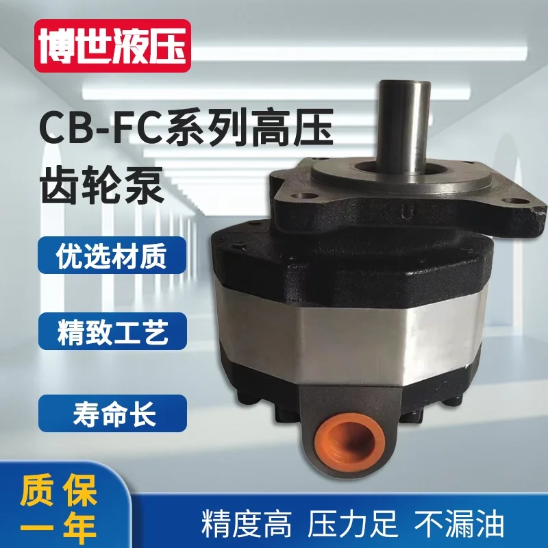ปั๊มไฮดรอลิกเกียร์แรงดันสูง CB-FC 10/12/16/18/20/25/32/40/50