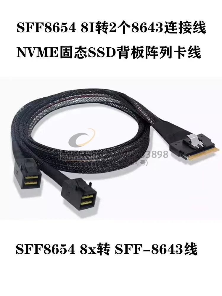 Server data cable SFF8654 8I to 2 8643 cables NVME solid state SSD backplane array card cable