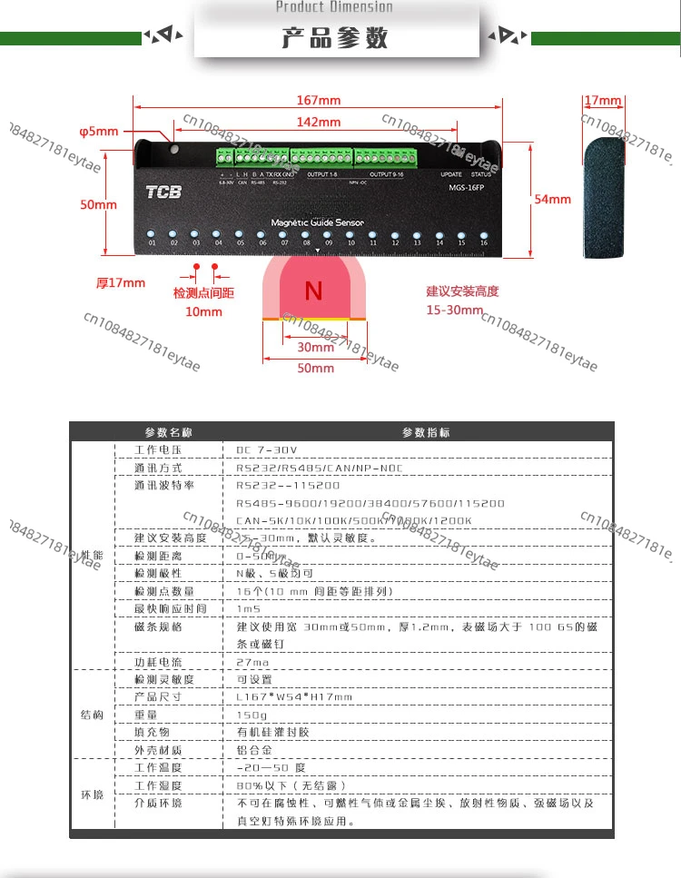 16-bit  Magnetic Navigation Sensor Rs232/485 /CAN/ Npn-oc Switch IO Magnetic Strip Magnetic Nail NS Pole