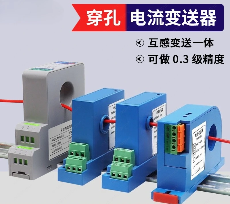 Perforated AC current transmitter Mutual inductance integrated 22mm aperture AC0-100A to 4-20mA AC current flow