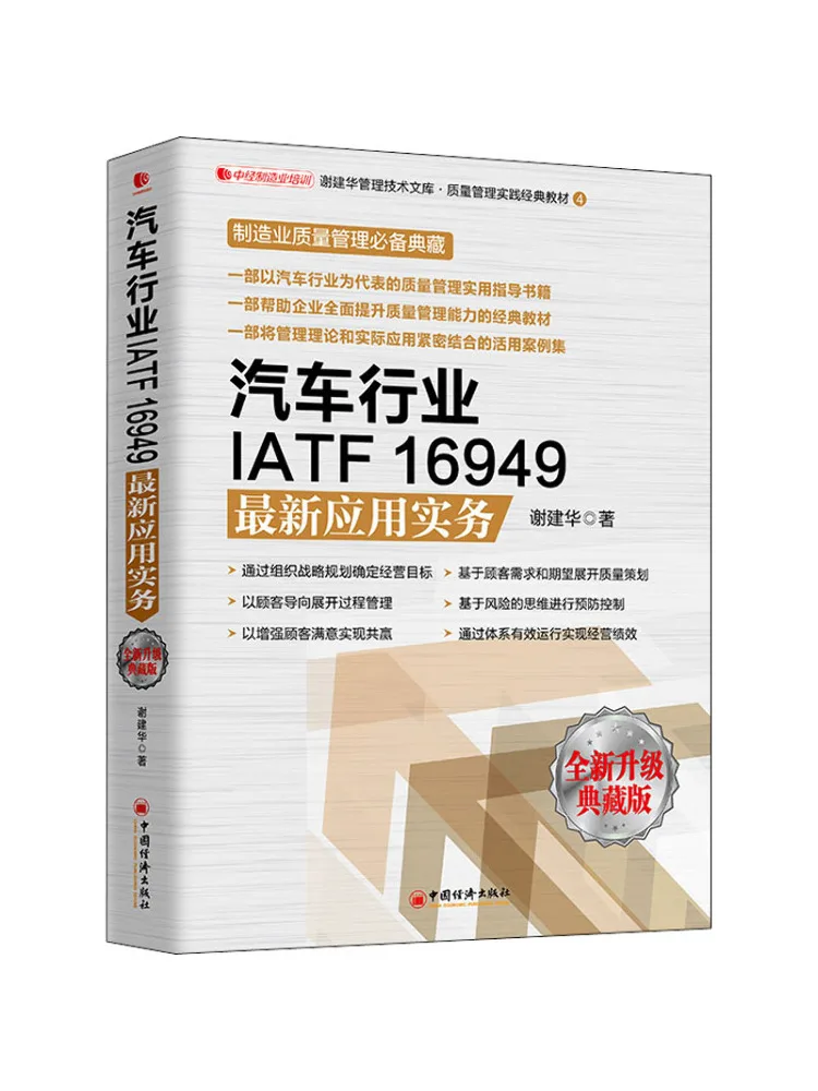 

Book-Winshare Latest Practical Application Of Iatf16949 in the Automotive Industry New Upgraded Collector's Edition