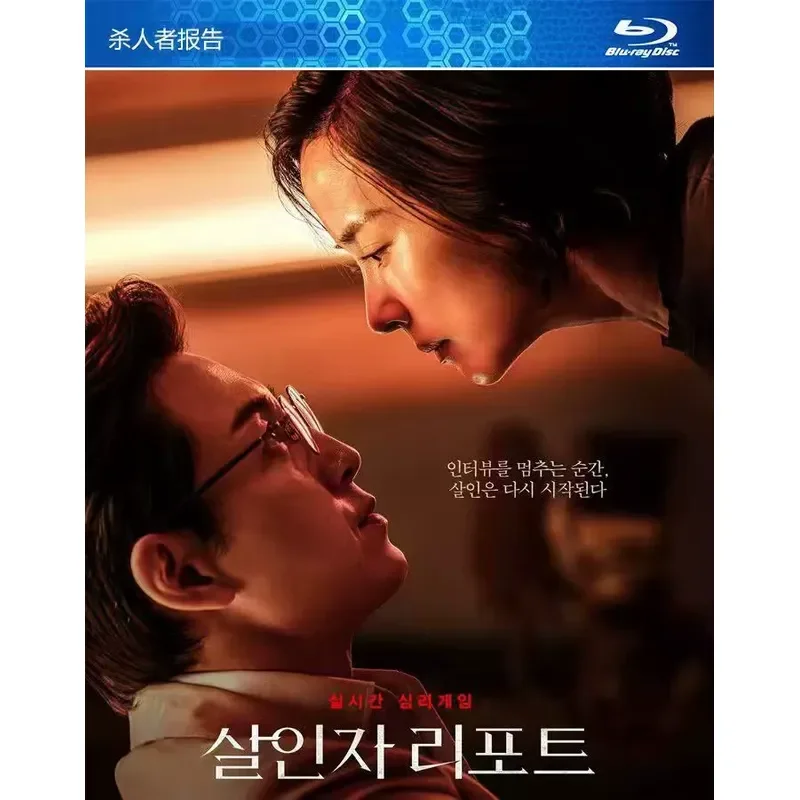 New Ultra HD Blu-ray Movie Murderer Report Crime Thriller Horror Film Starring Zheng Xing Yi and Cao Ruzhen