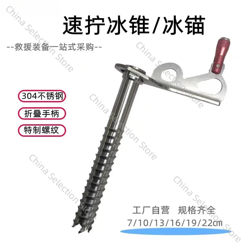 Speed Screwing Ice Pick Ice Anchor Point Outdoor Ice Climbing Fixed Fulcrum and Snow Fixed Cone Fire Rescue Equipment