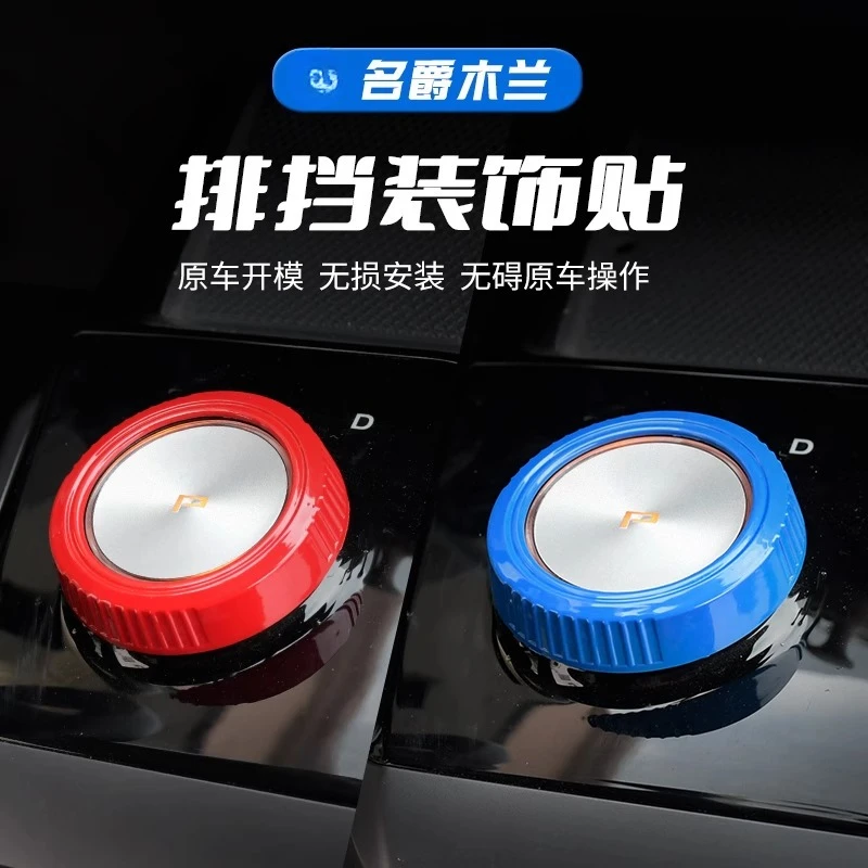 

Modification Stickers for MG Mulan Knob Ring Decorations Center Console Gear Shift Knob Protective Covers