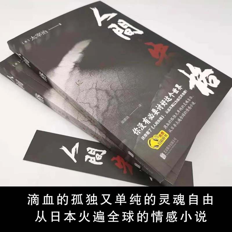 Human Disgrace, Written By Dazai Zhi, Foreign Classic Literature, Modern and Contemporary Novels