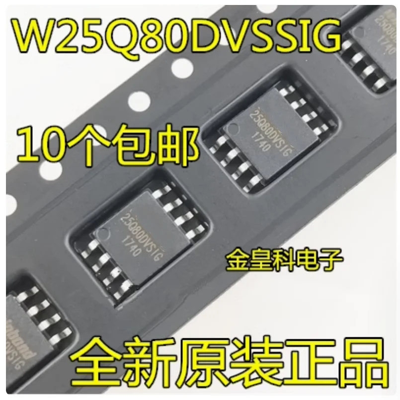 DIXSG 10PCS New W25Q80DVSSIG W25Q80DVSIG 25Q80DVSIG SOP8 FLASH SPI memory In Stock