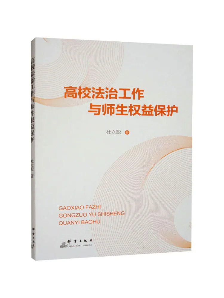 Book-Winshare High School Legal Affairs and Protection Of Teacher and Student Rights