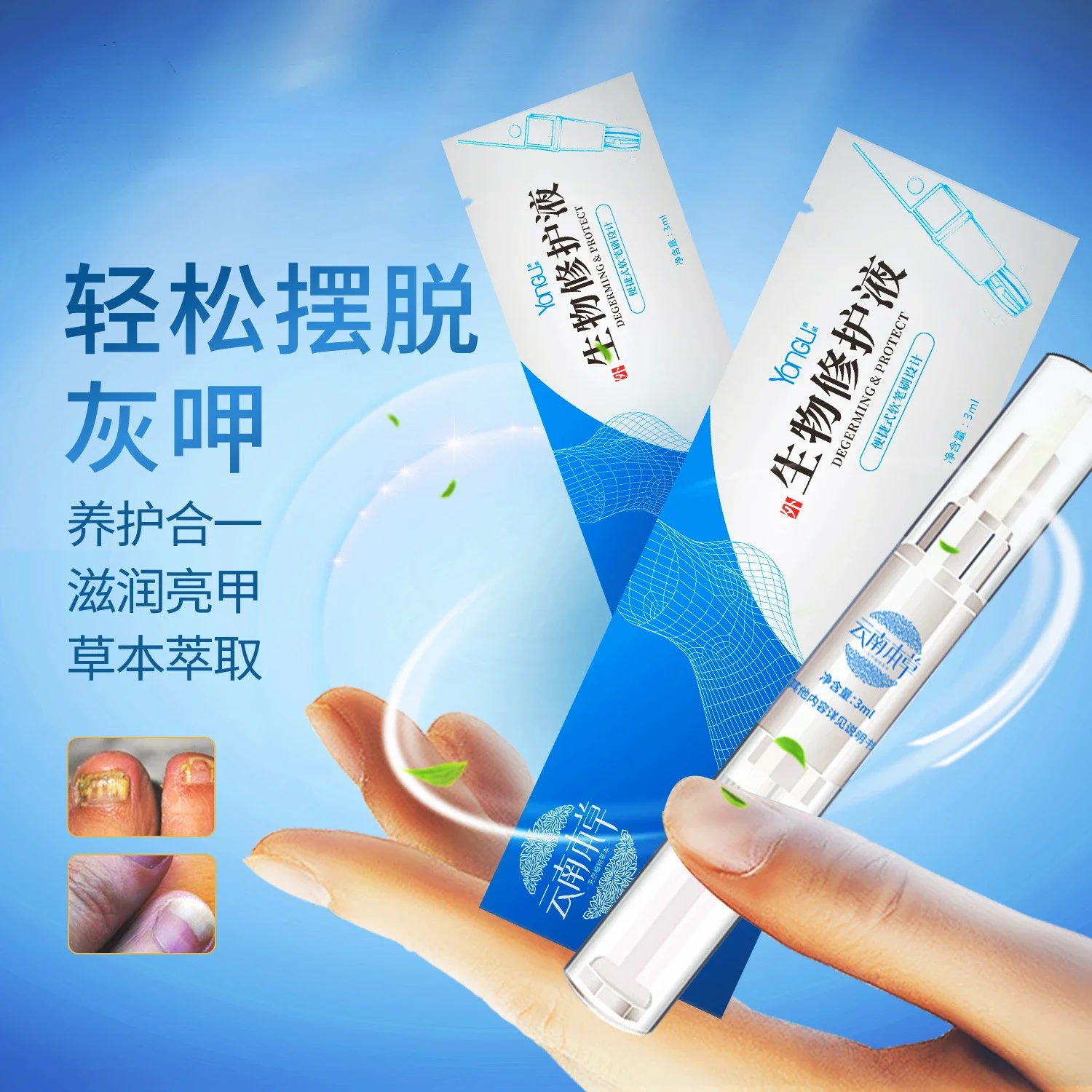 biological care solution to remove onychomycosis care solution nail care solution onychomycosis pen nutrient