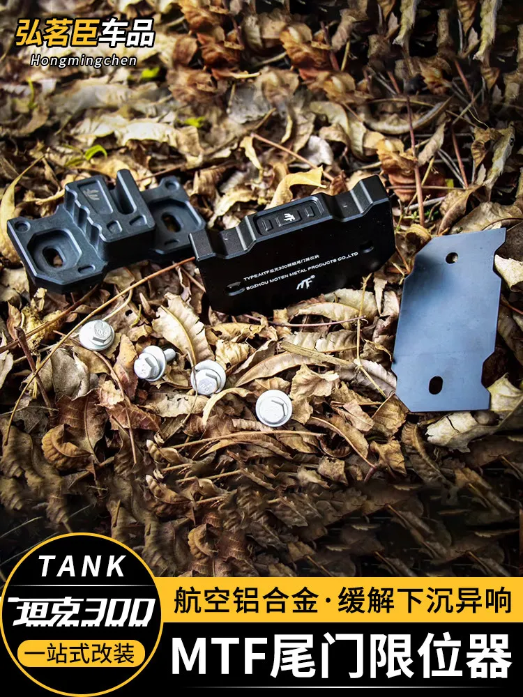 Zoci For Tank 300MTF Tailgate Limiter Anti-Rattle Aluminum Alloy Car Accessories Custom Fit Replacement