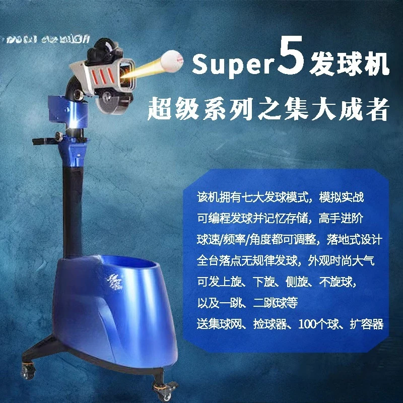 Super fifth generation serve machine, arena club serve machine, super fifth generation plus serve machine