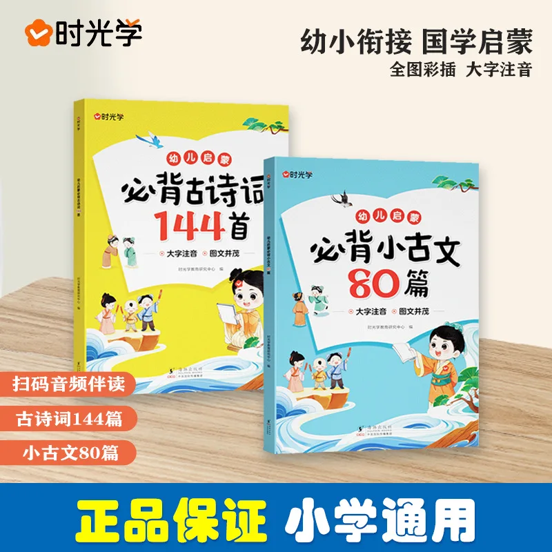

Обязательно нужно запоминать 144 древних стихотворения, 80 коротких древних текстов, для ознакомления учащихся начальной школы с китайской культурой.
