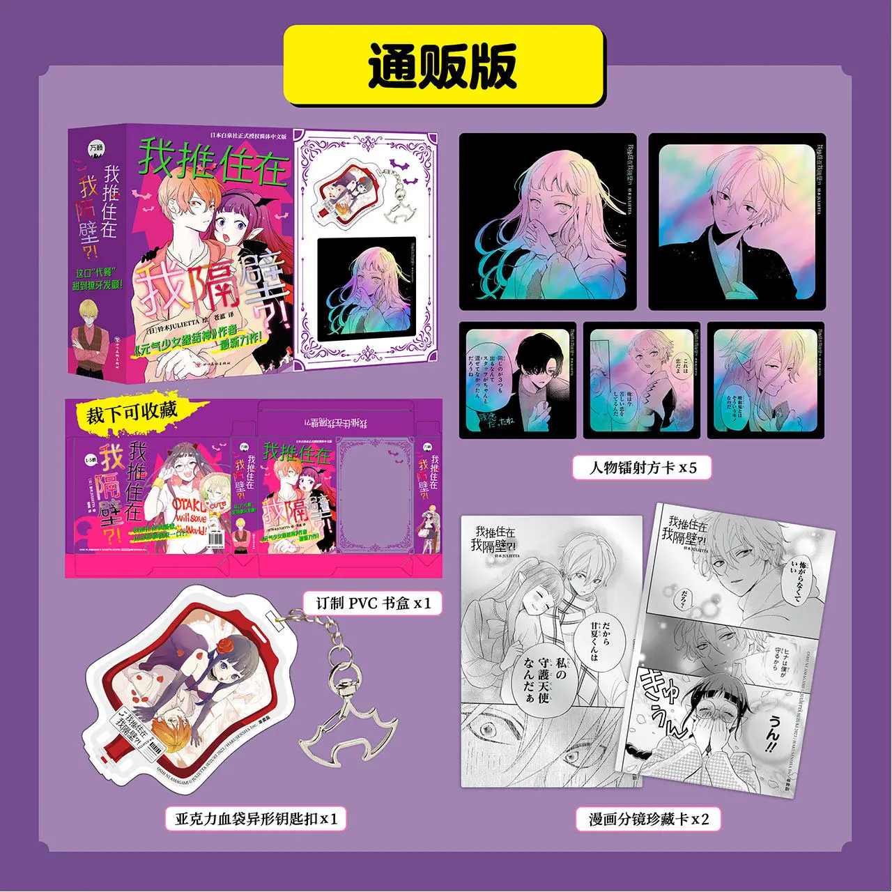 Latest Masterpiece By Suzuki Julietta: My Idol Lives Next Door (5-Volume Set) | Simplified Chinese, Uncensored