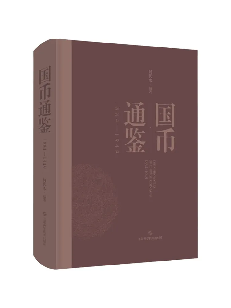 Book-Winshare Comprehensive Guide To Chinese Coins 1884—1949