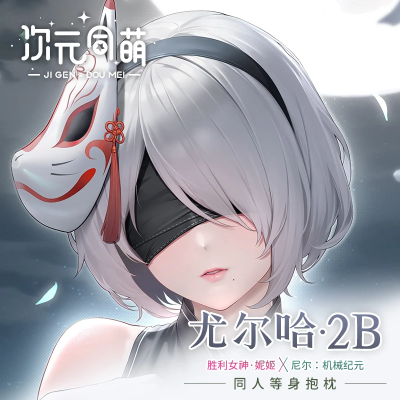 YoRHa аниме No2 Type B NieR:Automata сексуальное пуховое одеяло дакимакура уютная наволочка льняные подарки CYTM