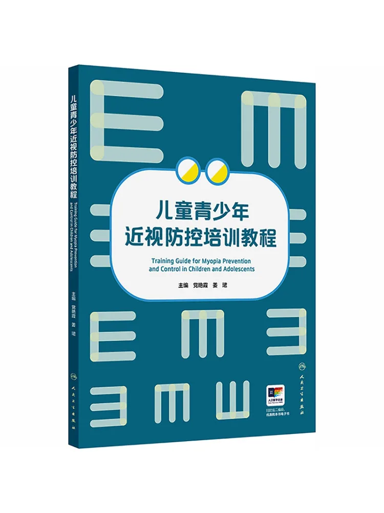 Book-Winshare Training Course on Myopia Prevention and Control For Children and Adolescents