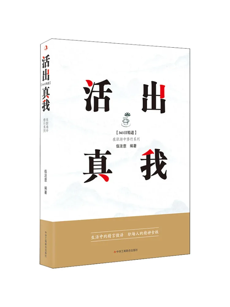 

Книга-Winshare Live Your True Self