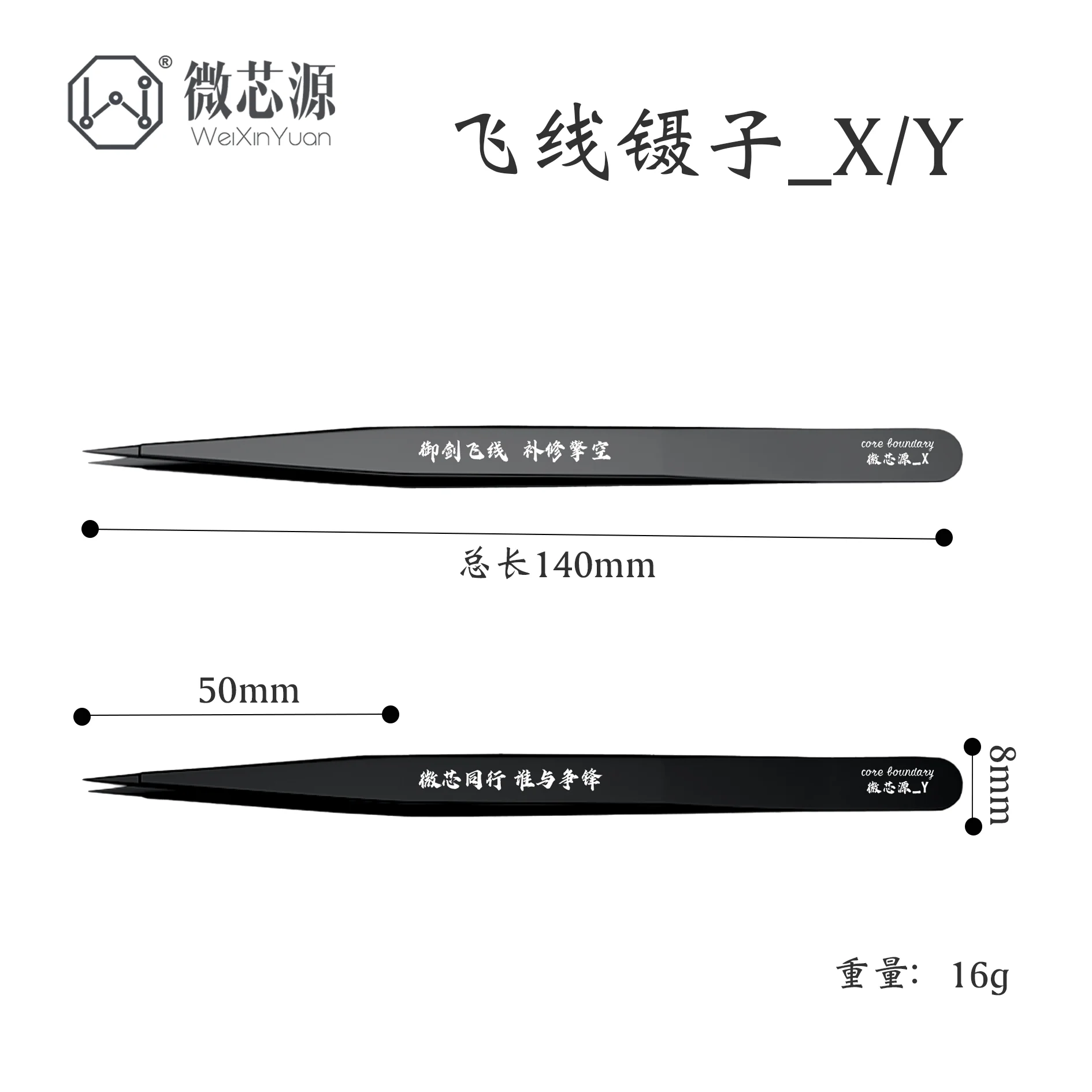 ملاقط WXY PrecisionTweezers خاصة لإصلاح اللوحة الأم للهاتف المحمول خط الطيران لإصلاح الهواتف المحمولة والكمبيوتر