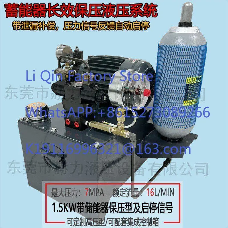 Long-term pressure holding belt energy accumulator hydraulic station 1.5KW 2.2KW automatic start and stop
