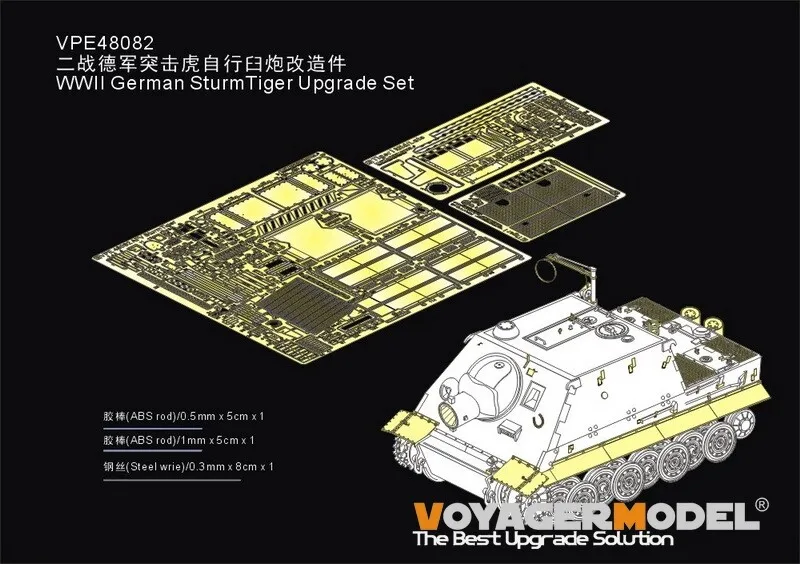 Voyager Photo Etched Part 1/48 VPE48082 WWII German SturmTiger Upgrade Set(For AFV 48006)  NOT INCLUDE TANK
