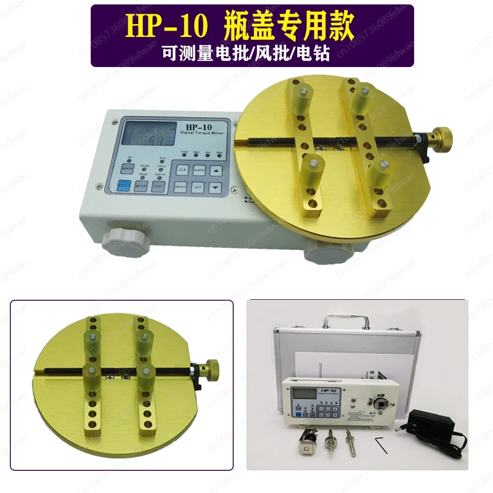 Digital Torque Tester HP-10205 Electric Batch Wind Batch Bottle Cap Motor Torque Test Calibration Torque Meter