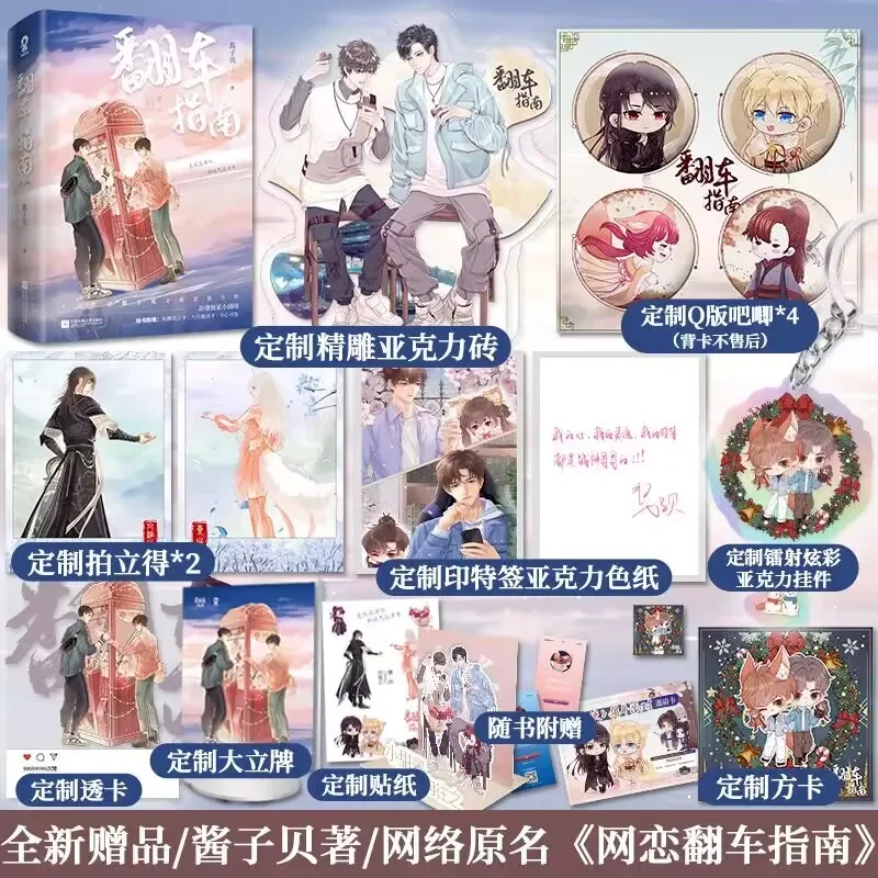 Failure Guide (full set of two volumes) Author: Jiang Zibei Original name  for Online Dating double male lead novel