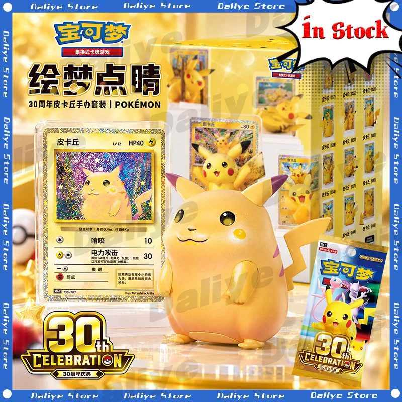 New 100% Genuine Simplified Chinese Pokemon PTCG Pokemon Dream Painting 30th Anniversary Pikachu Figurine Set Toys Gifts