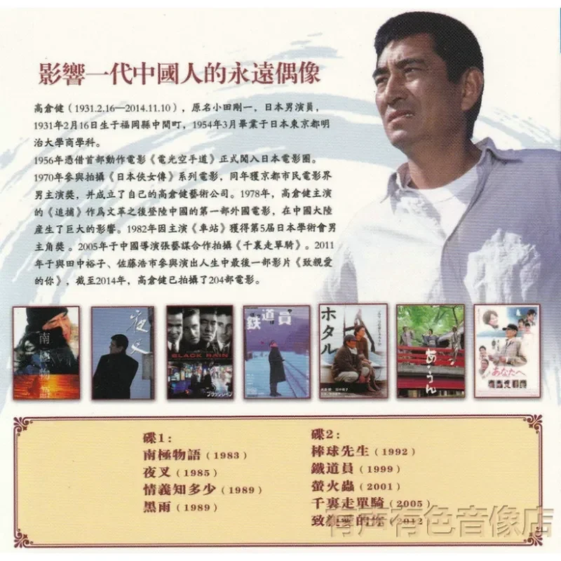 Blu-ray Takakura Ken 9 Movies Second Series Chinese Japanese Bilingual High Definition 2BD Disc Non DVD