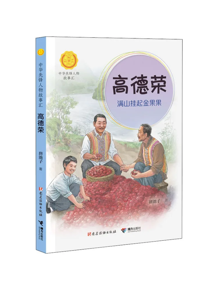 

Книга-Winshare Gao Derong Золотые фрукты висят над горой