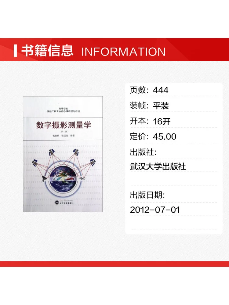Book-Winshare Digital Photogrammetry 2nd Edition