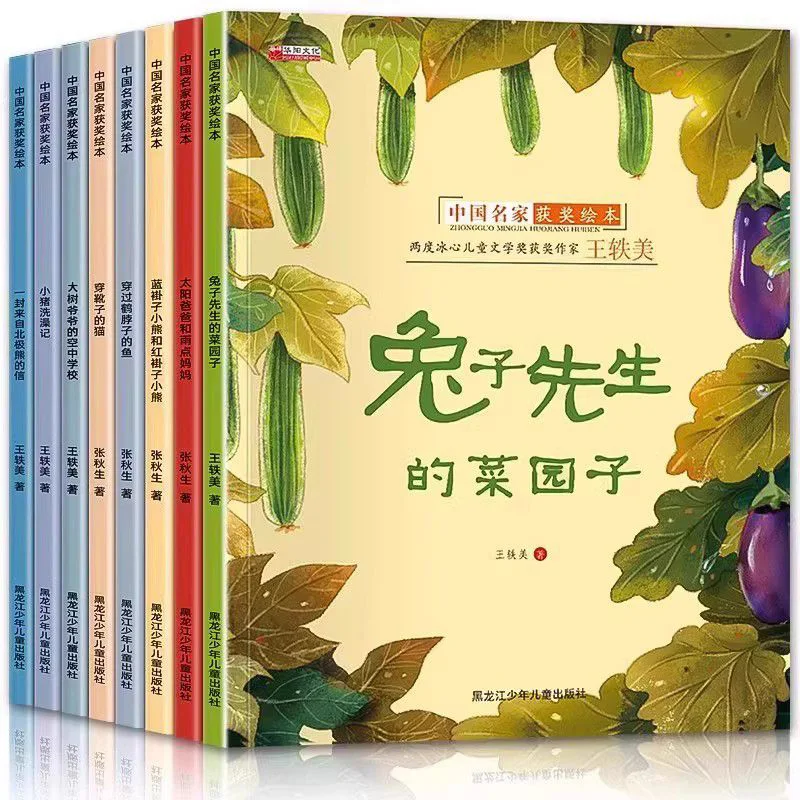 

8 Volumes Of Picture Books For Children Aged 3-6 Chinese Famous Award Winning Picture Books Picture Book Reading Stories Libros