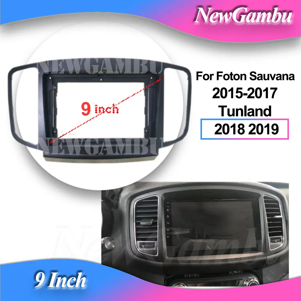 

Новый Gambu 9-дюймовый для Foton Sauvana 2015-2017 Tunland 2018 2019 рамка без кабеля установка объемной панели аудио рамка крышка
