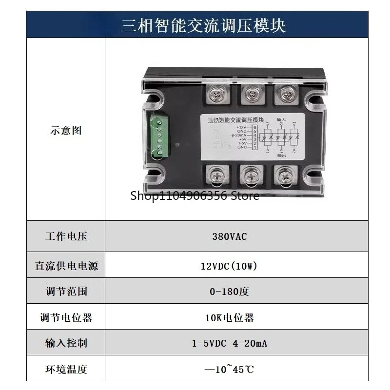

for temperature regulation and dimming 4-20MA 0-10V Intelligent three-phase AC voltage regulation module STY100ASTY-380D75P