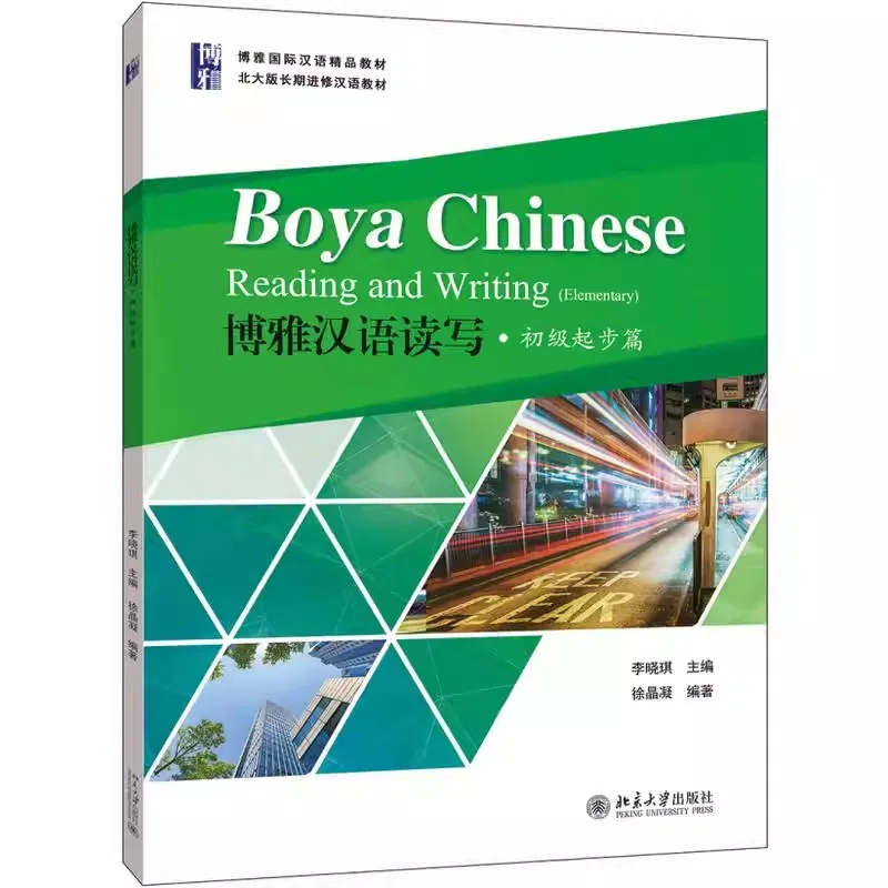 Boya Chinese Reading and Writing Book Elementary Beginners Textbook Adult Learning Chinese for Long-Term Students 1500 words