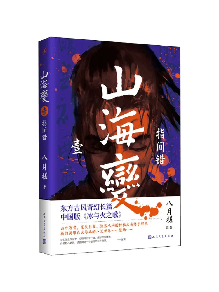 

Книга-Winshare Изменение горы и моря 1, между пальцами